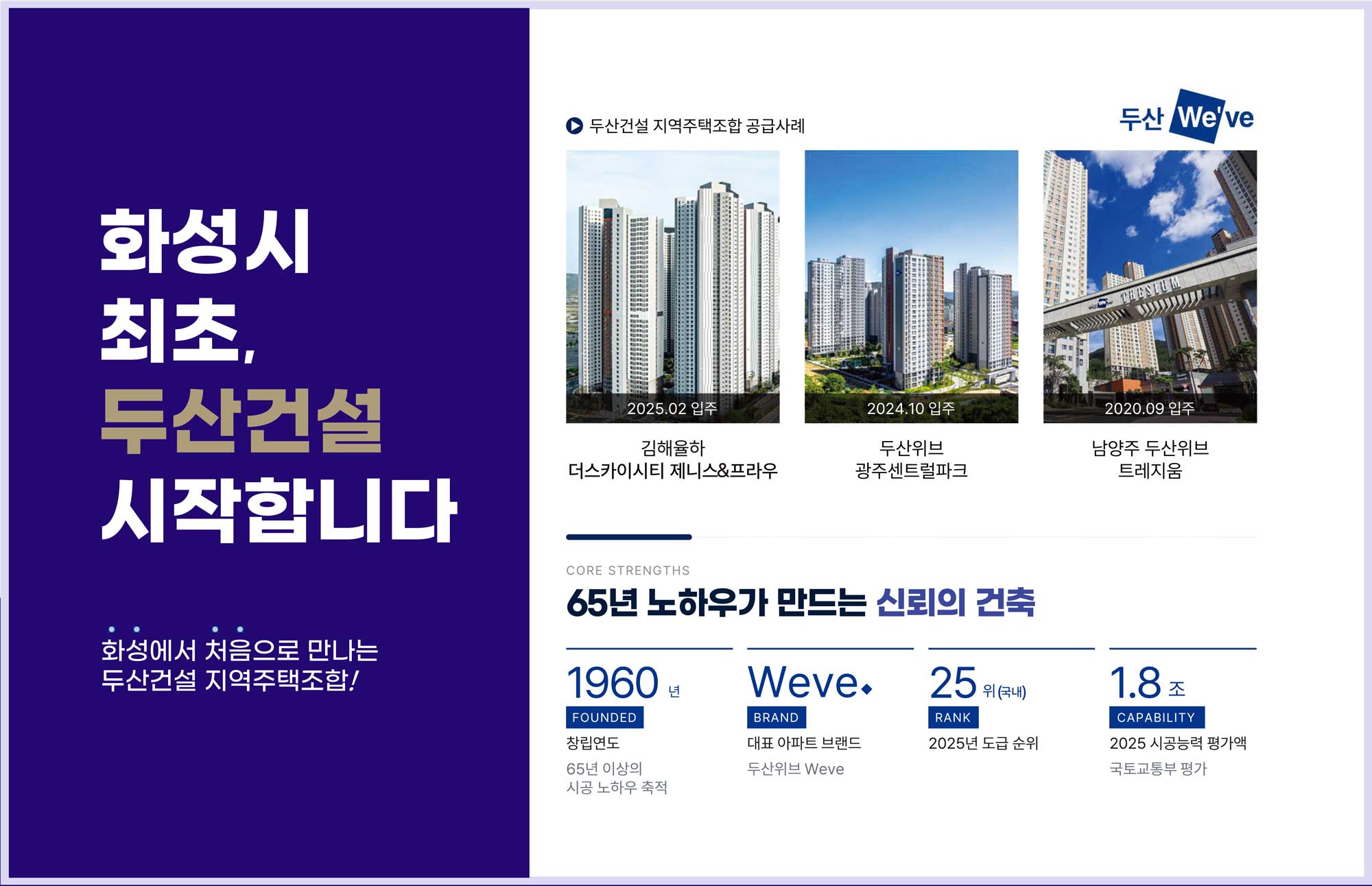 두산위브에듀파크화성향남 두산건설2
